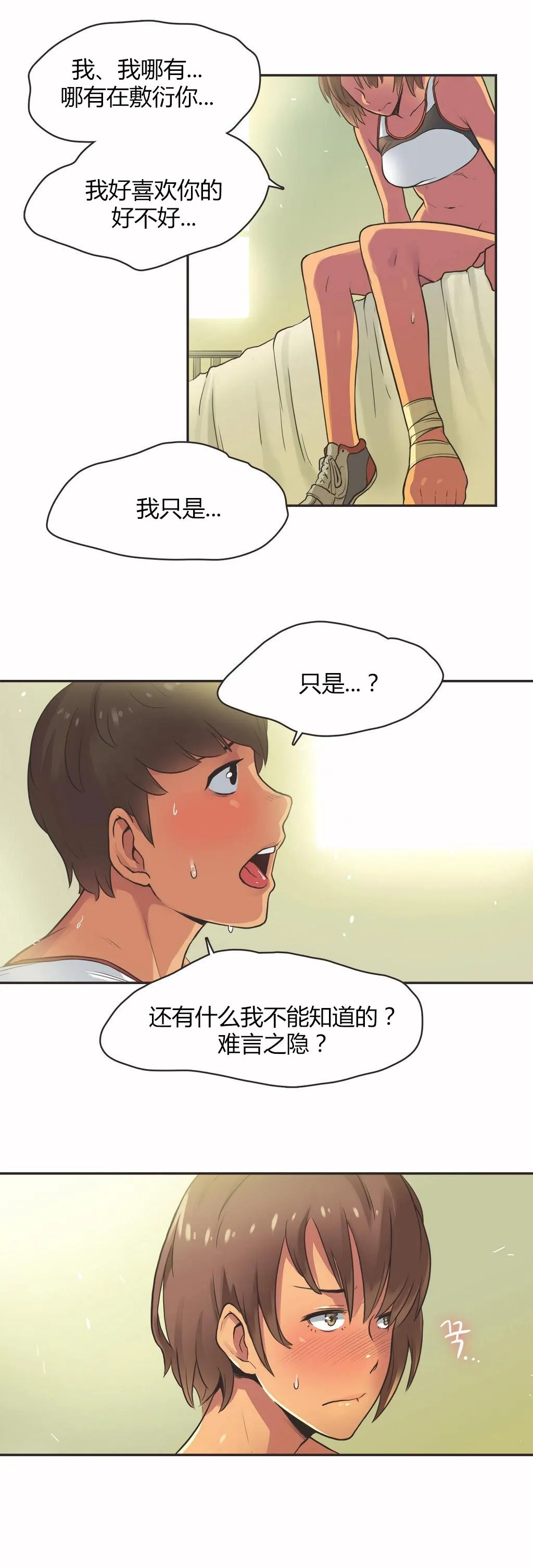 呼叫陪练员 第14章 第14页