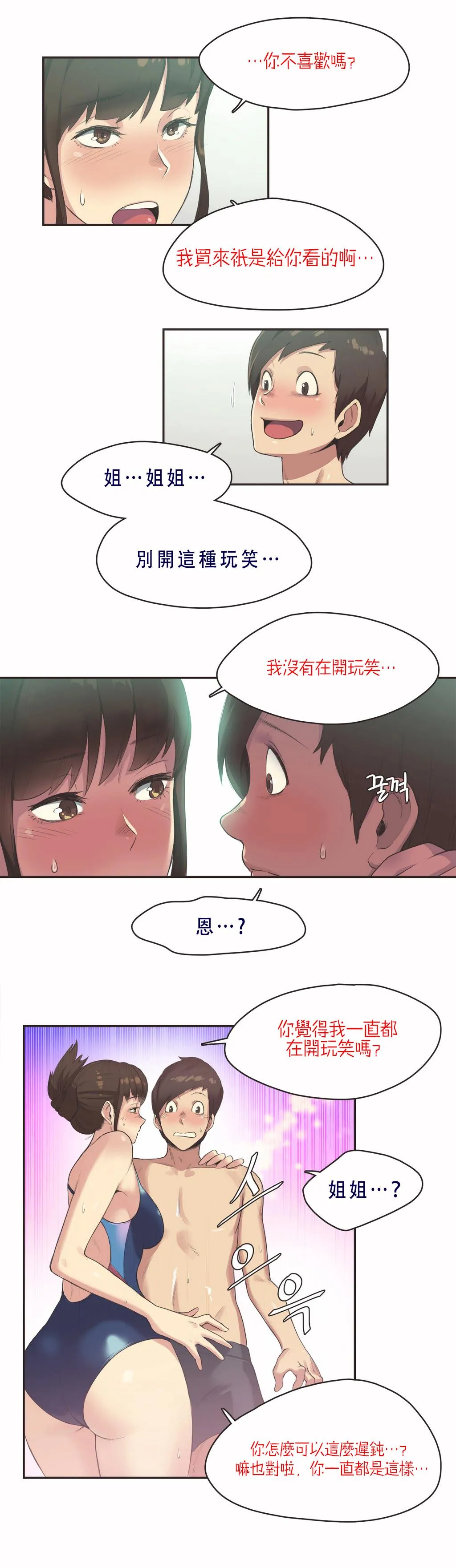 呼叫陪练员 第7章 第4页