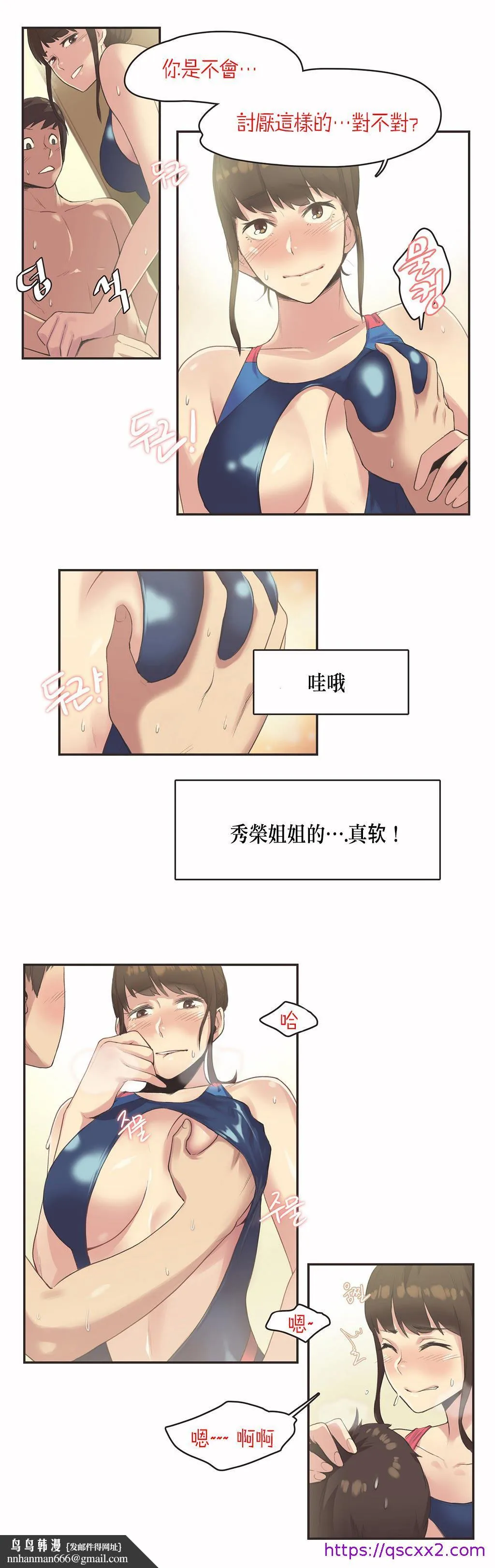 呼叫陪练员 第7章 第9页