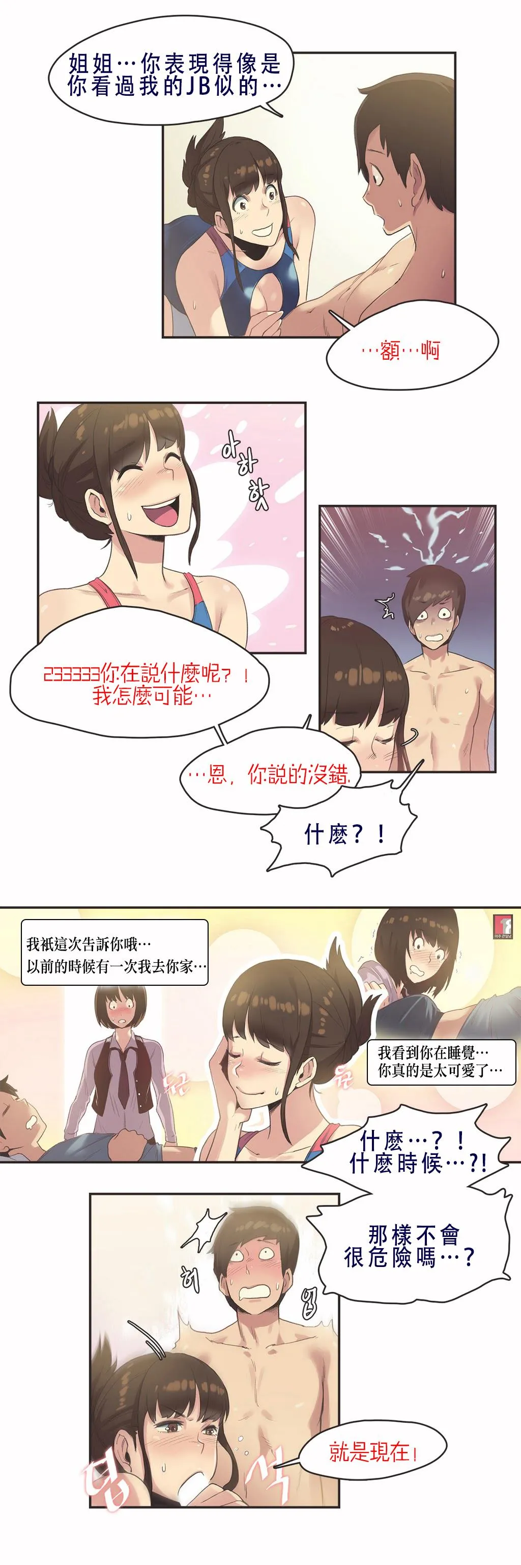 呼叫陪练员 第7章 第11页