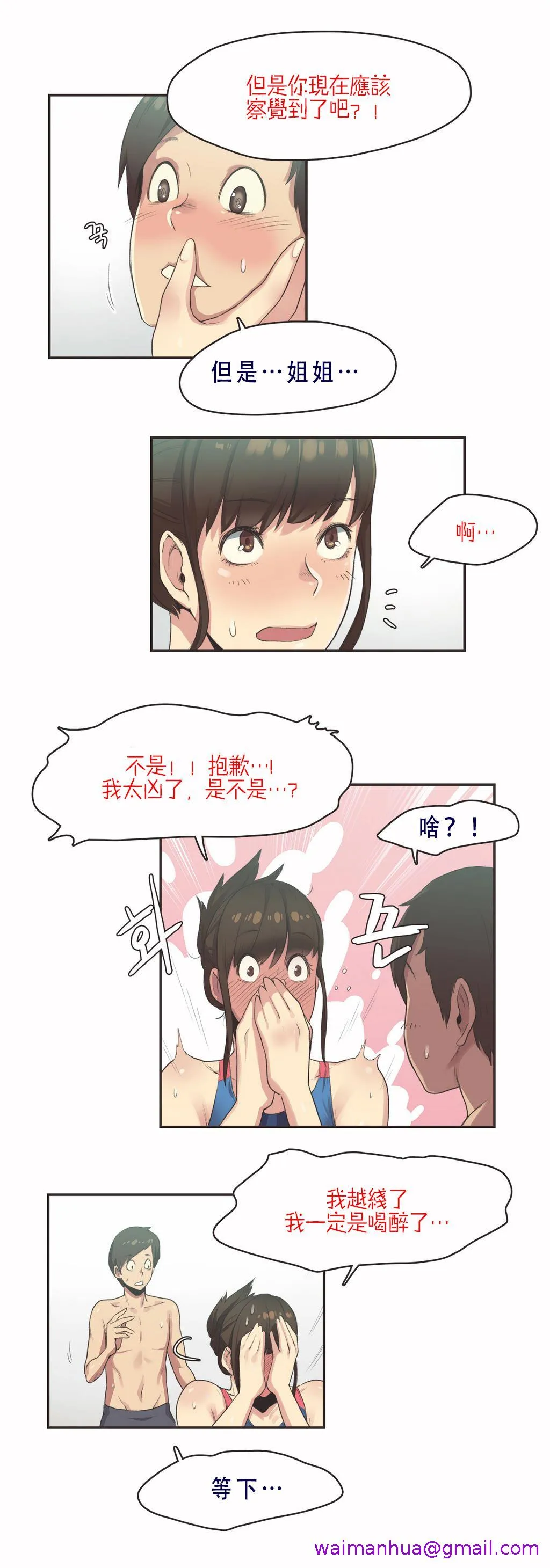 呼叫陪练员 第7章 第5页
