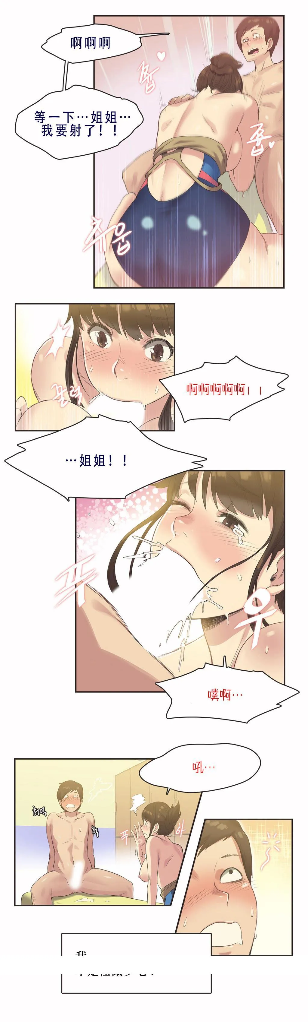 呼叫陪练员 第7章 第14页