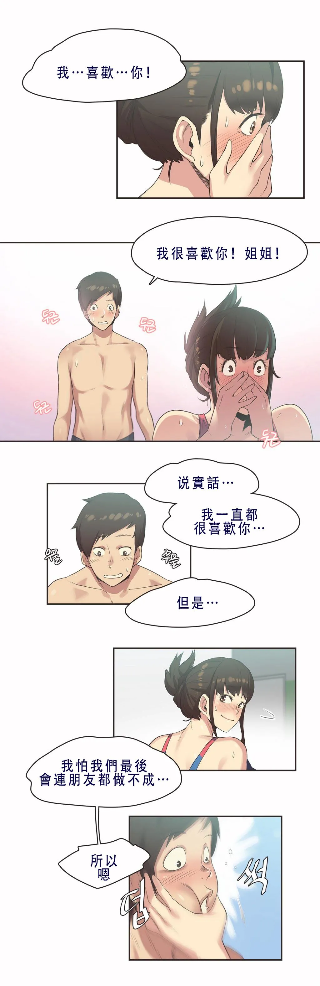呼叫陪练员 第7章 第6页