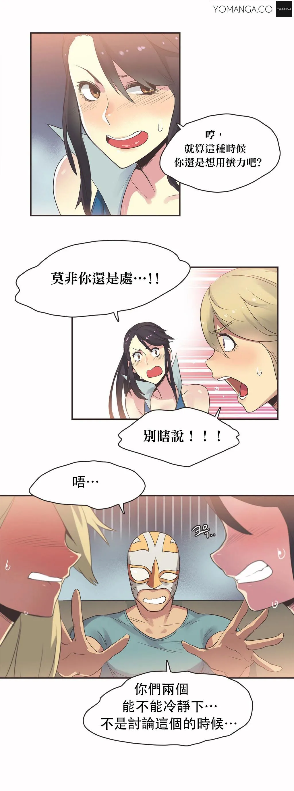 呼叫陪练员 第20章 第14页