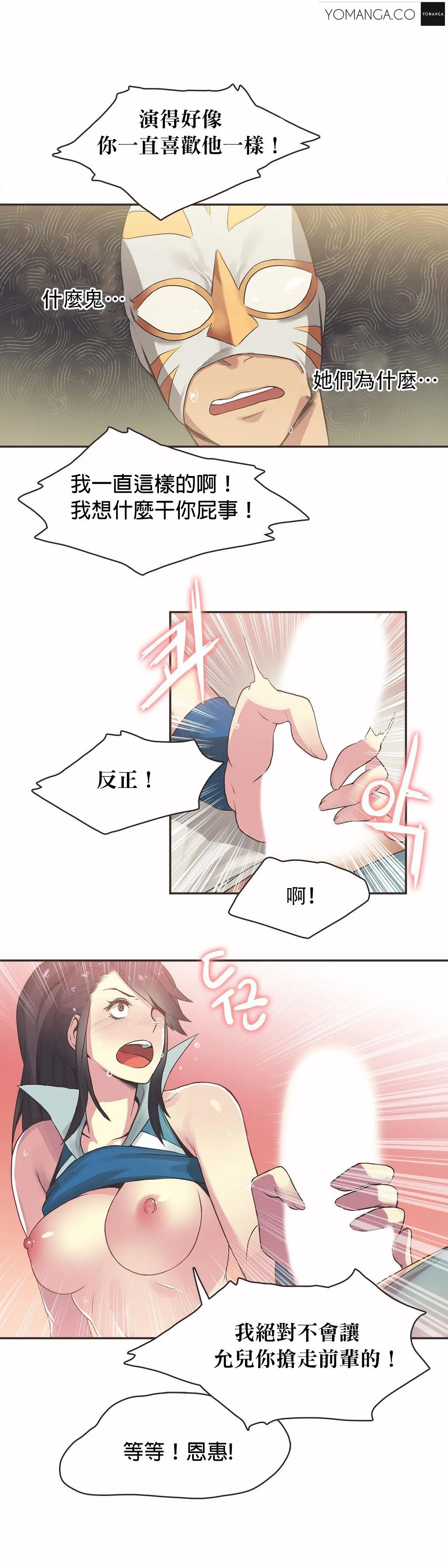 呼叫陪练员 第20章 第12页
