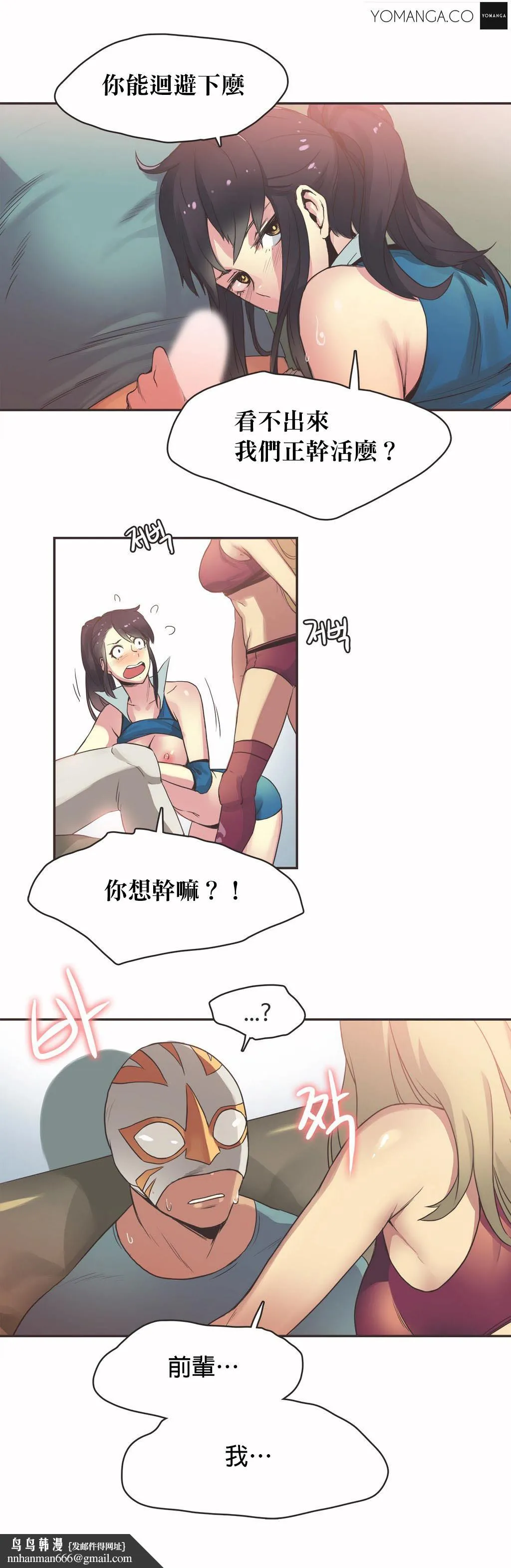 呼叫陪练员 第20章 第10页