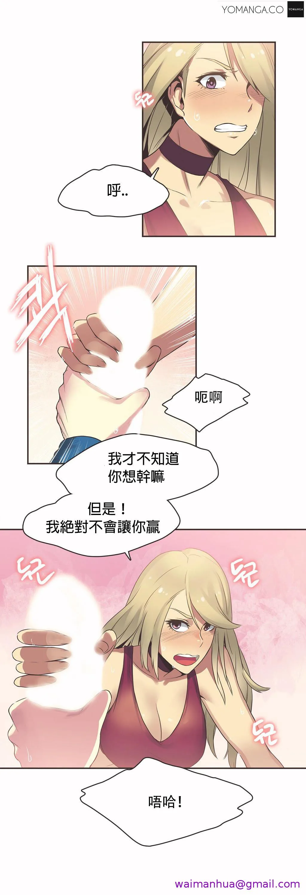 呼叫陪练员 第20章 第13页
