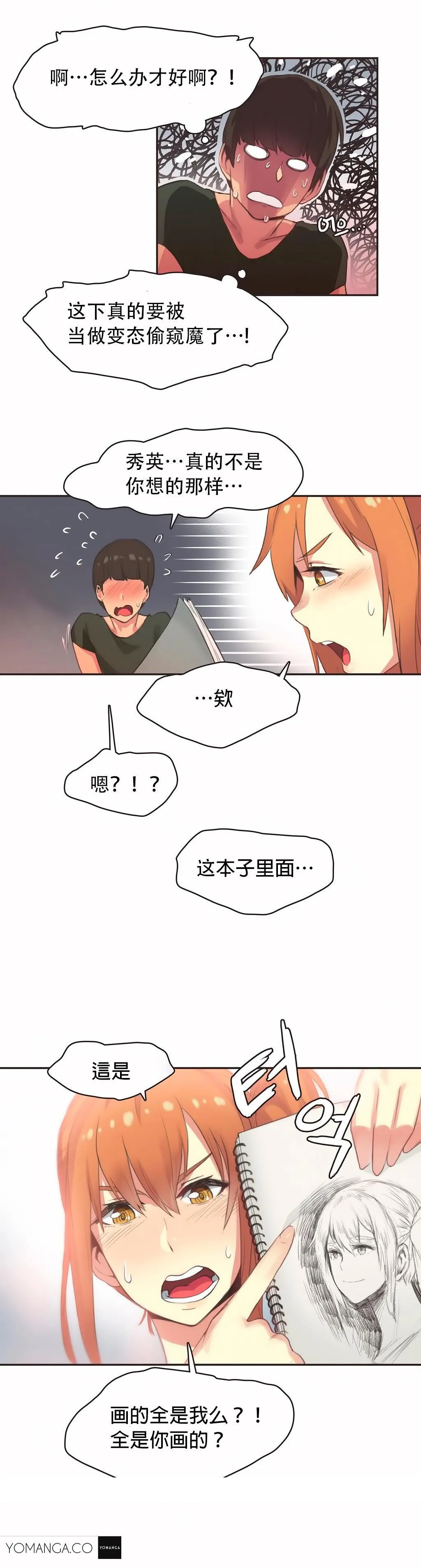 呼叫陪练员 第23章 第16页