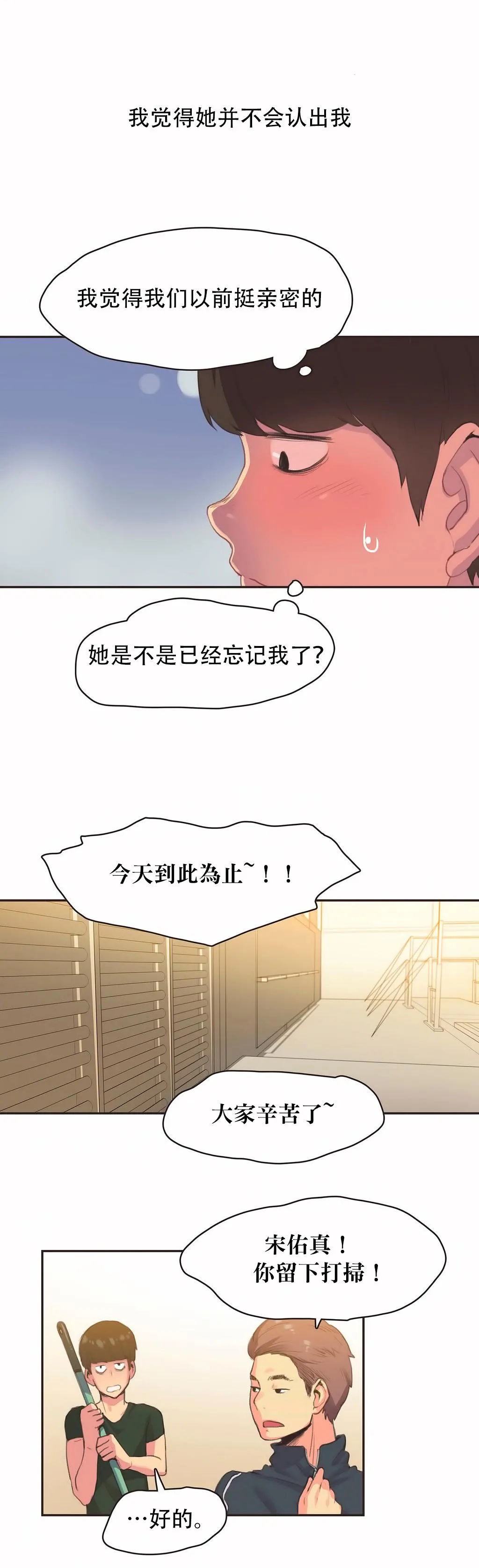 呼叫陪练员 第23章 第7页