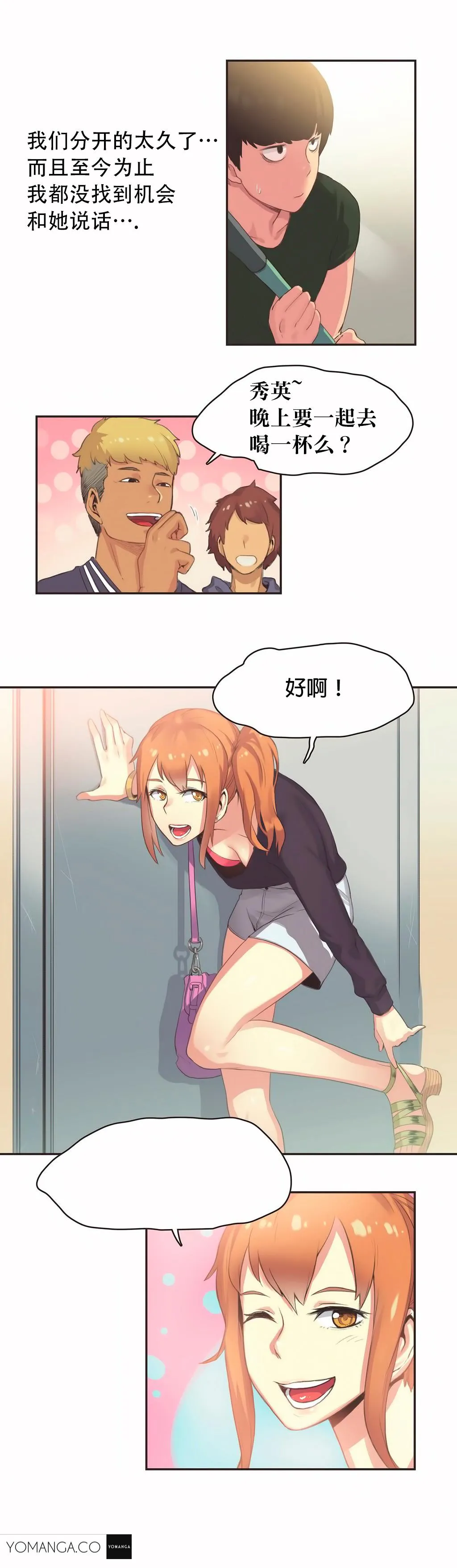 呼叫陪练员 第23章 第8页