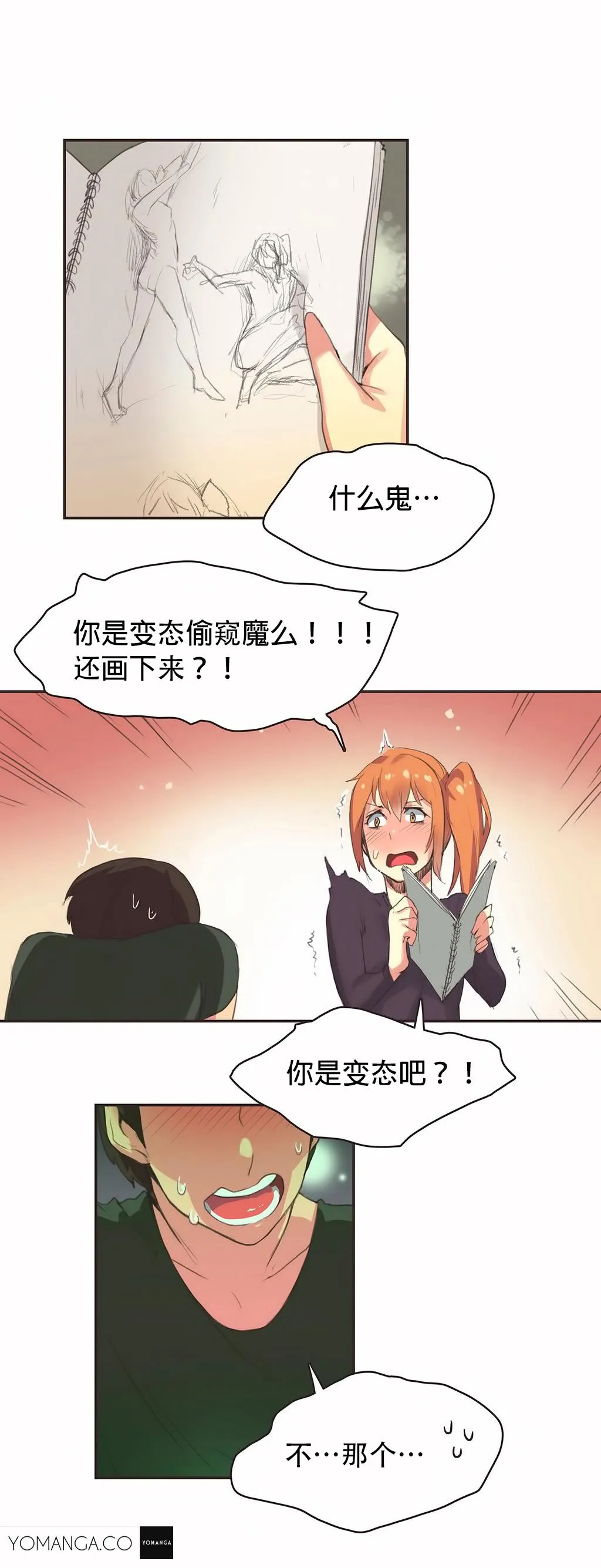 呼叫陪练员 第23章 第15页
