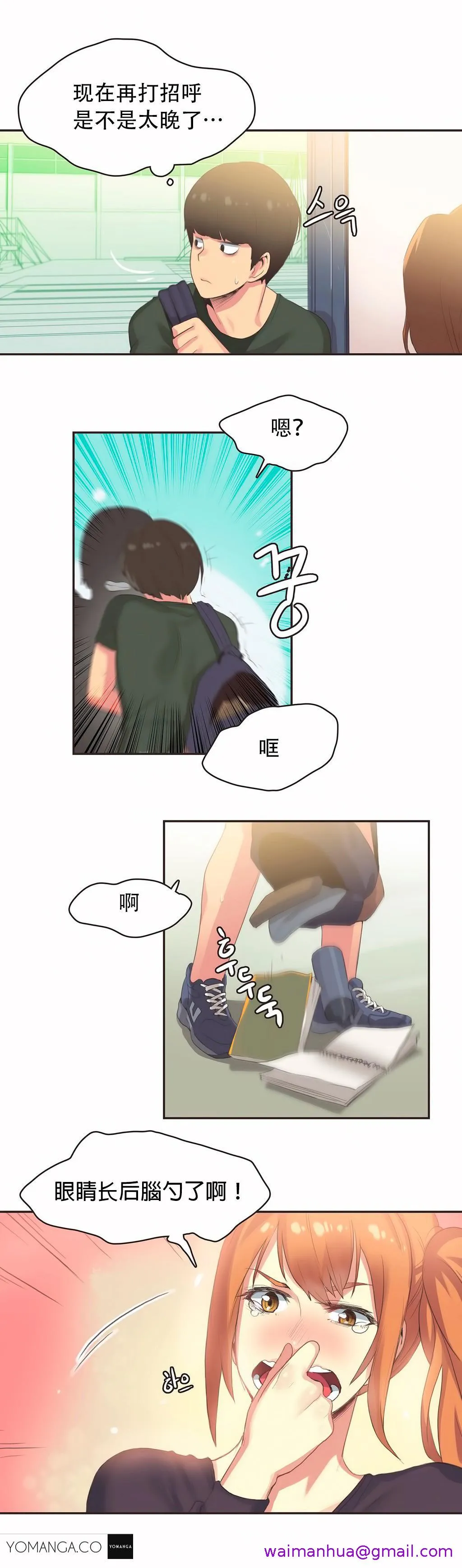 呼叫陪练员 第23章 第13页