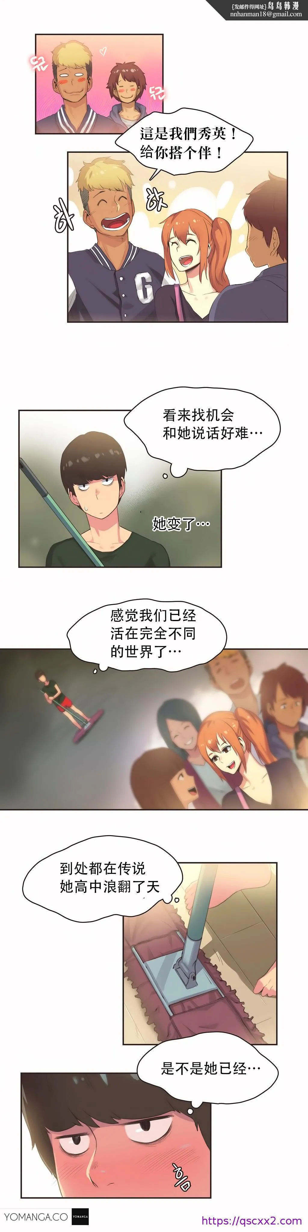 呼叫陪练员 第23章 第9页