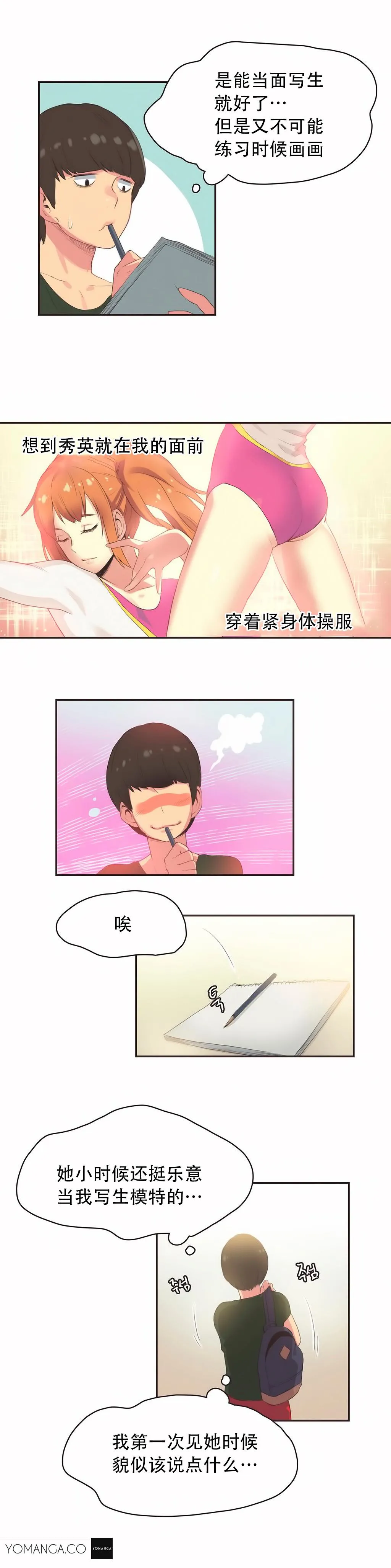 呼叫陪练员 第23章 第12页