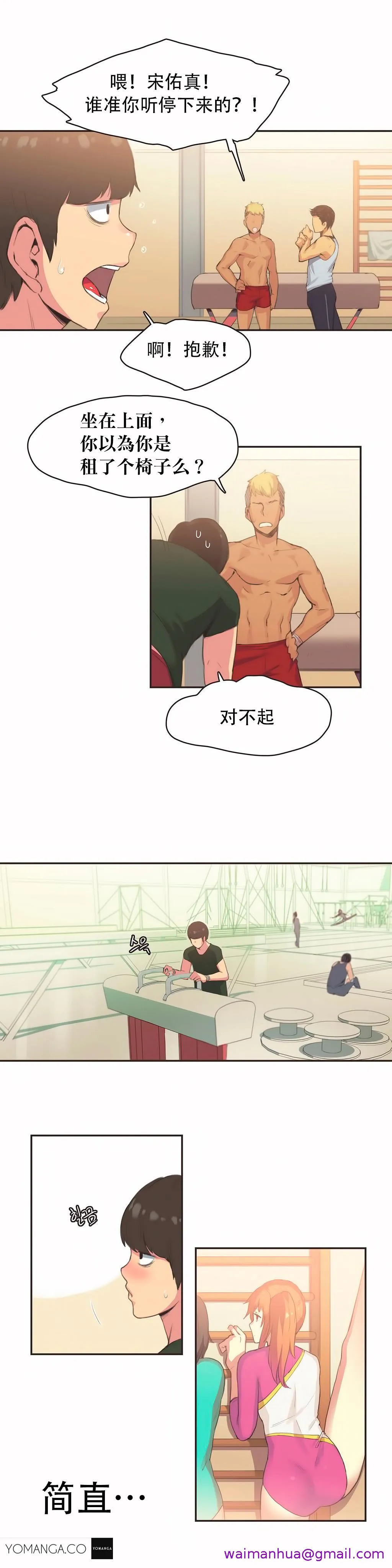 呼叫陪练员 第23章 第5页