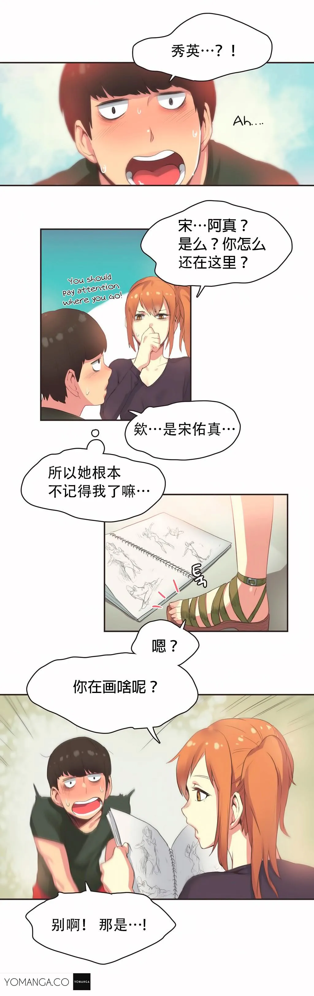呼叫陪练员 第23章 第14页