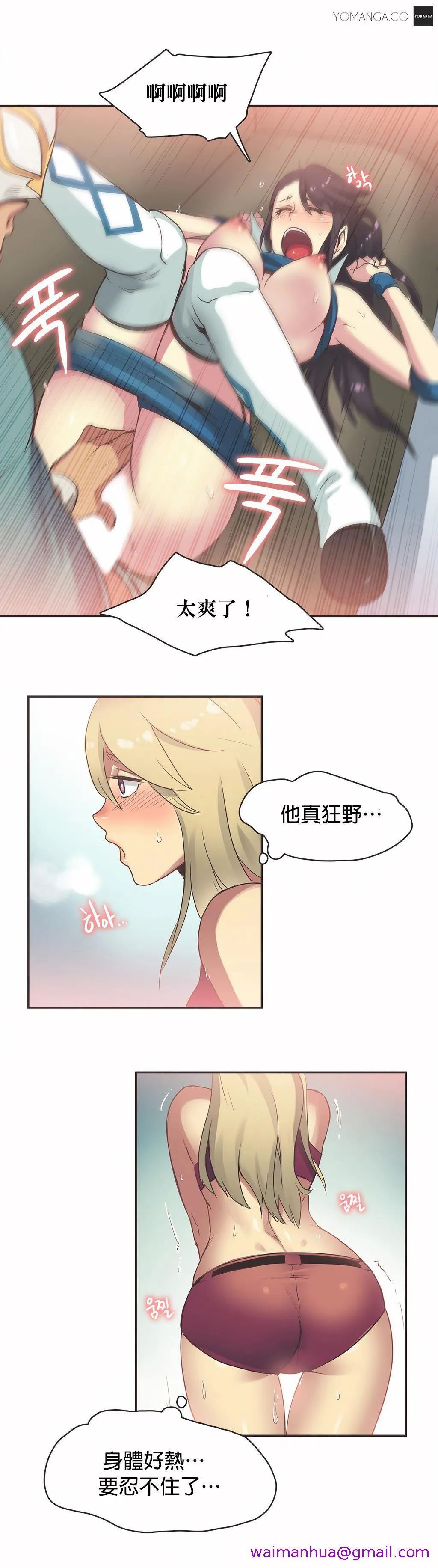 呼叫陪练员 第21章 第13页