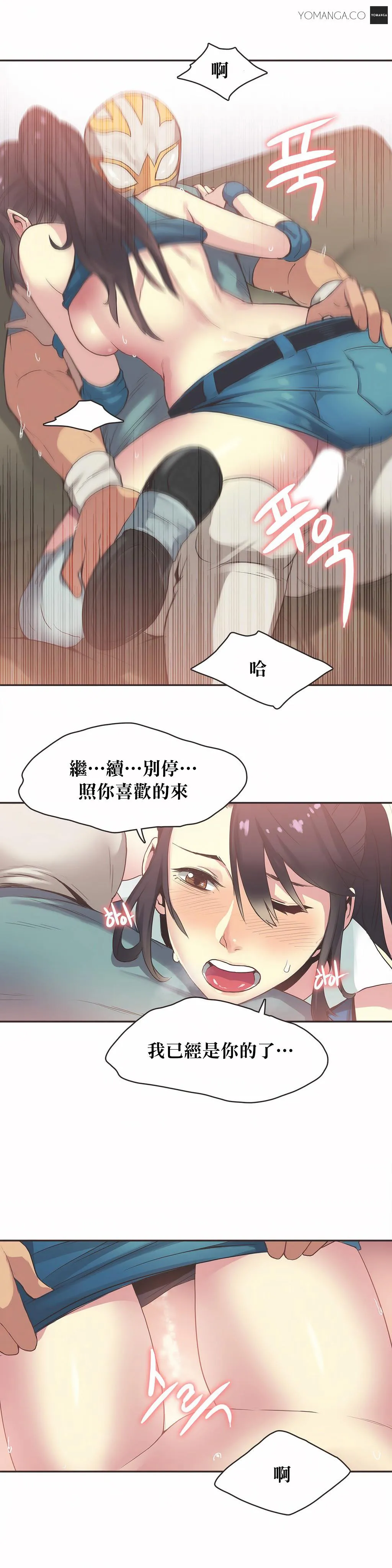 呼叫陪练员 第21章 第12页