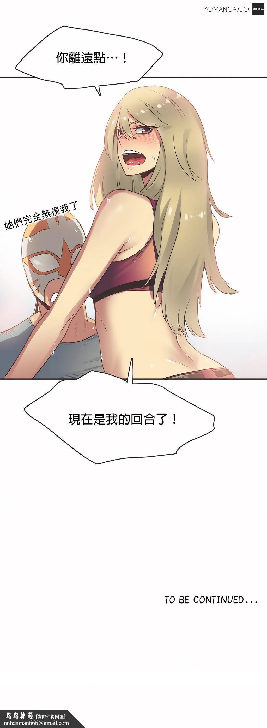 呼叫陪练员 第21章 第19页