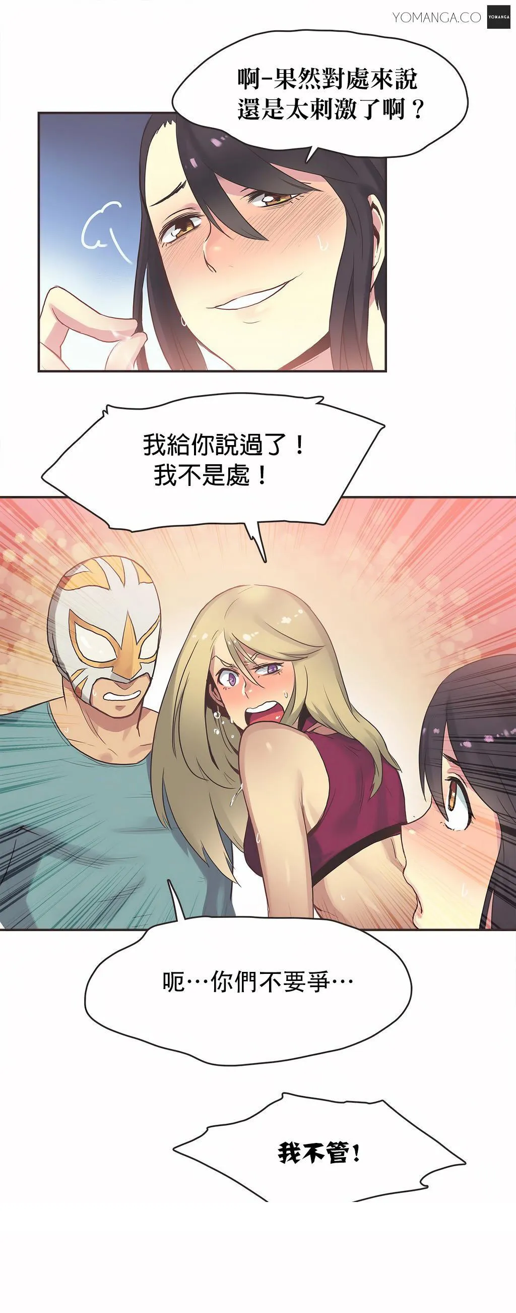 呼叫陪练员 第21章 第18页