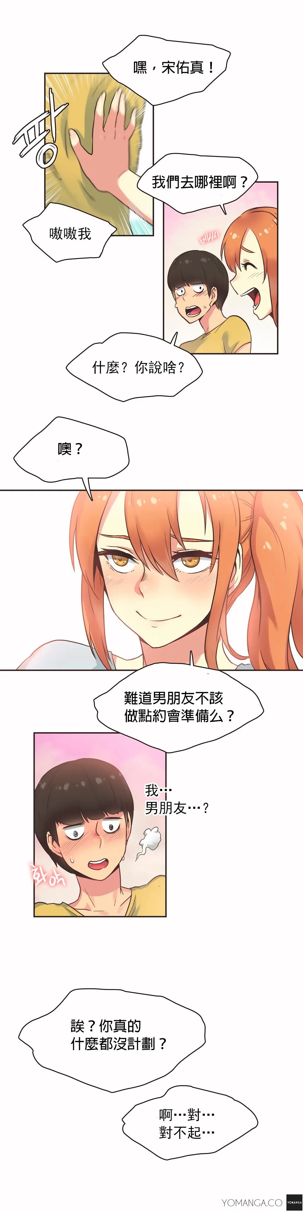 呼叫陪练员 第27章 第16页