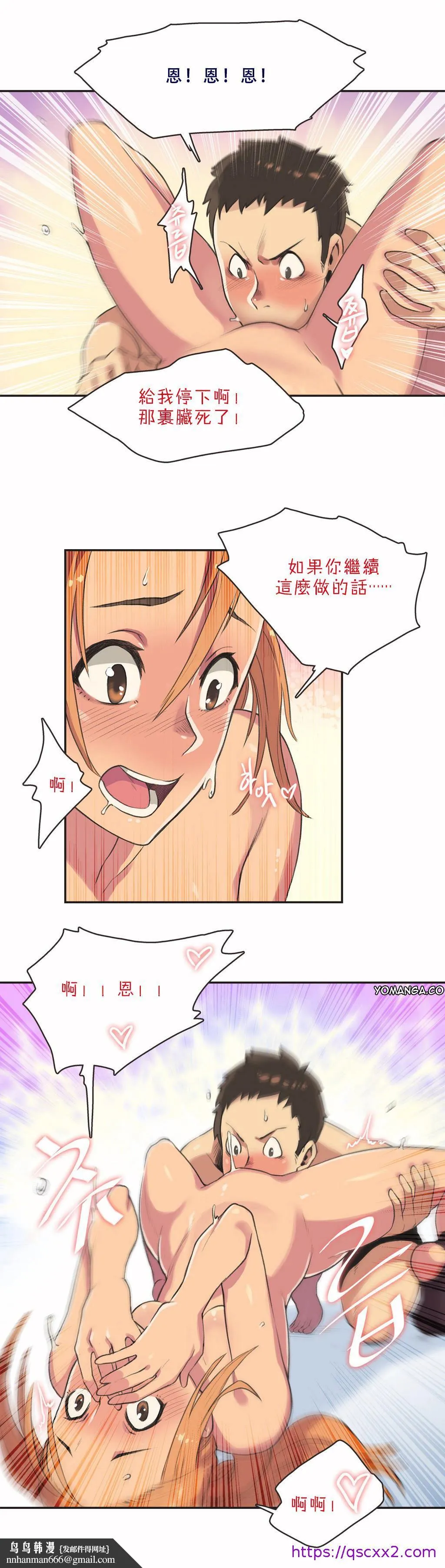 呼叫陪练员 第3章 第9页