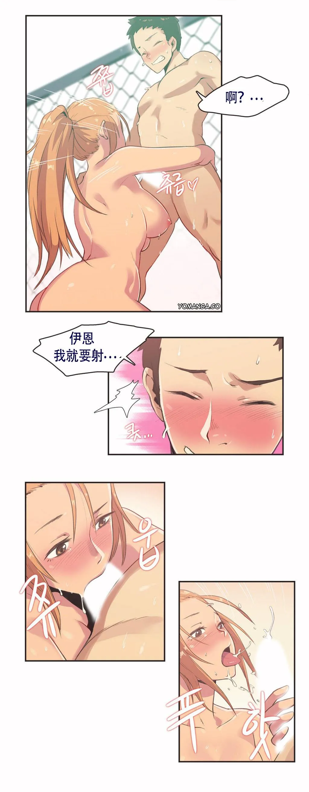 呼叫陪练员 第3章 第12页