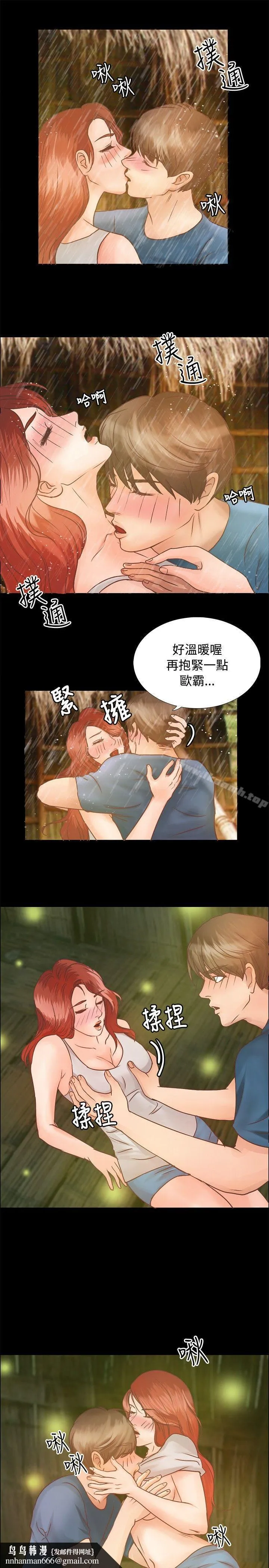 丛林爱爱法则 第6话 第12页