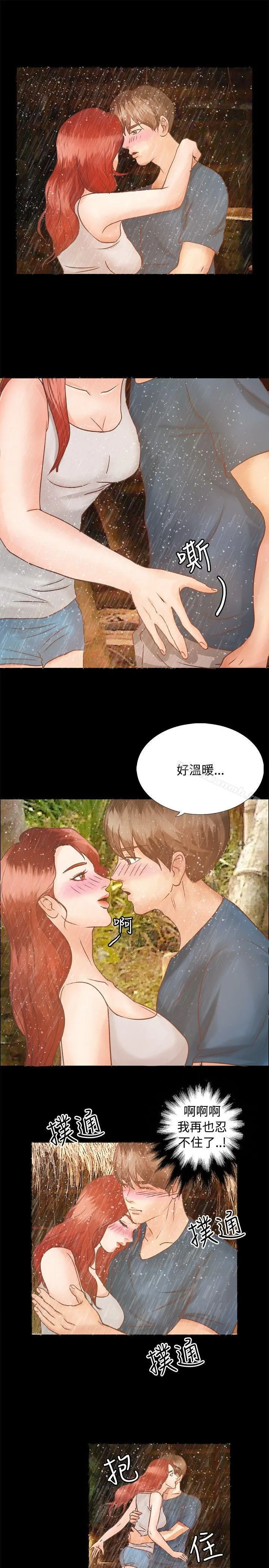 丛林爱爱法则 第6话 第10页