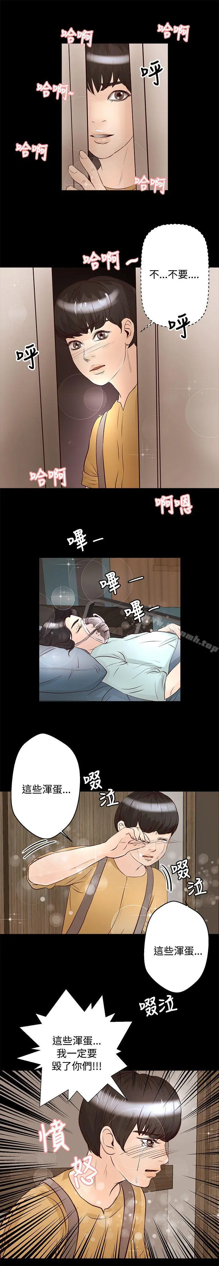 丛林爱爱法则 第27话 第14页