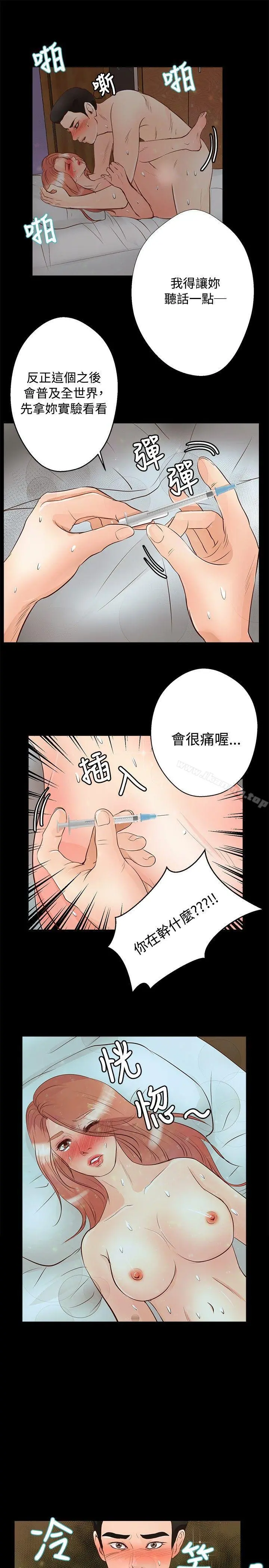 丛林爱爱法则 第27话 第21页