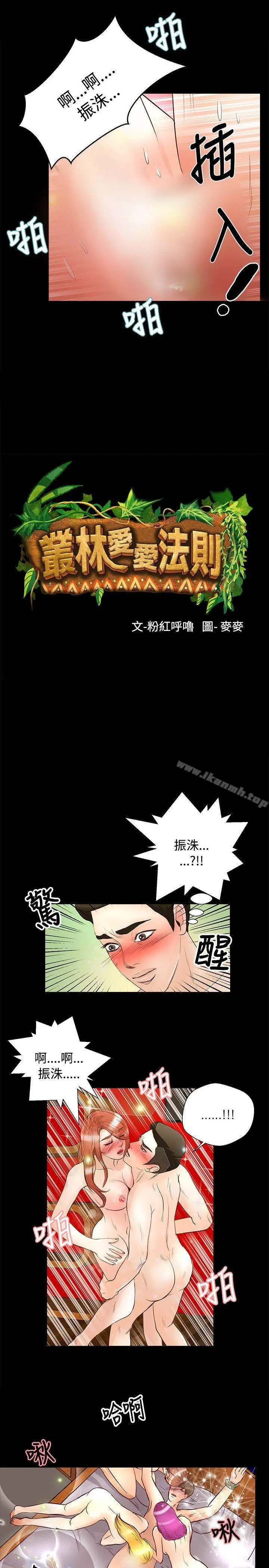 丛林爱爱法则 第27话 第2页