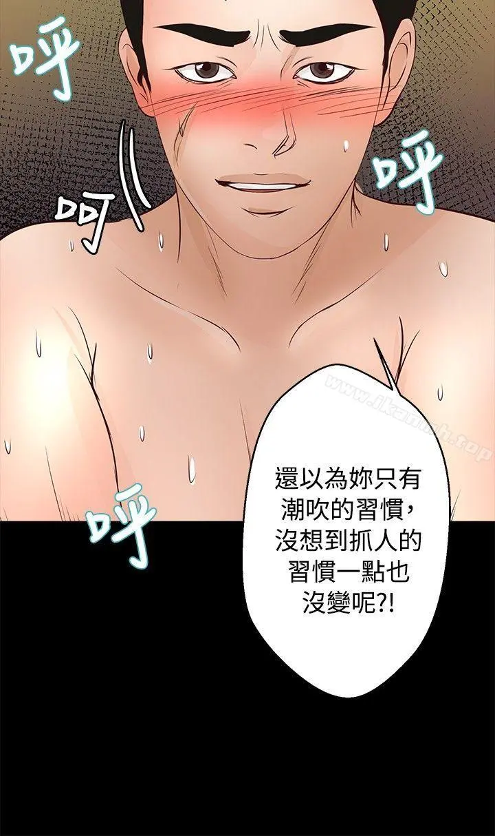 丛林爱爱法则 第27话 第16页