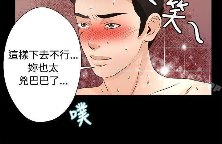 丛林爱爱法则 第27话 第20页