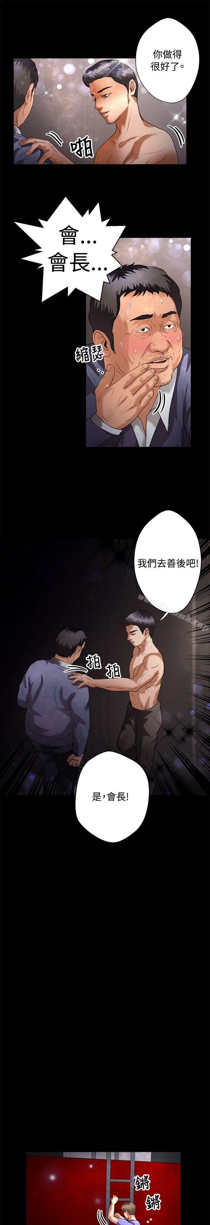 丛林爱爱法则 第42话 第7页