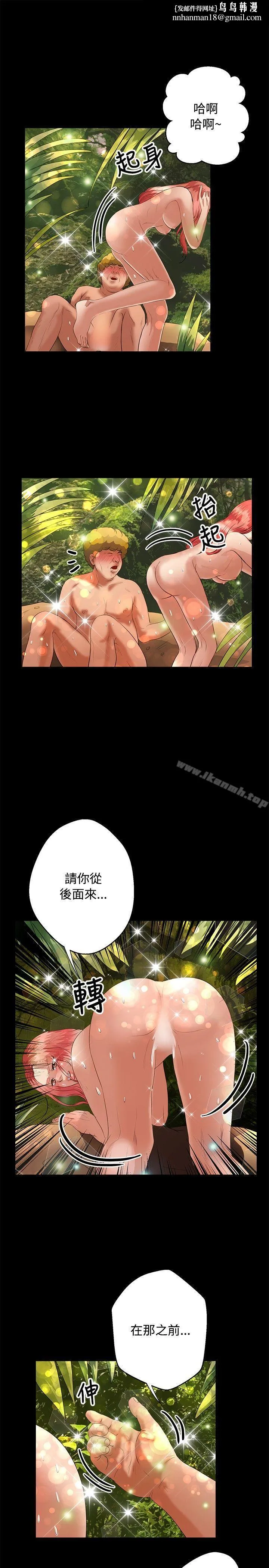 丛林爱爱法则 第42话 第13页