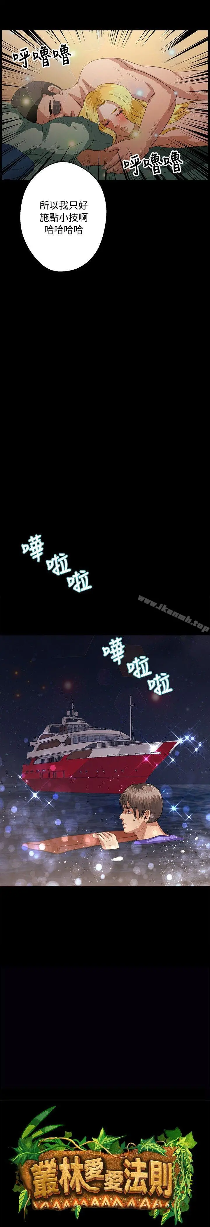 丛林爱爱法则 第42话 第2页