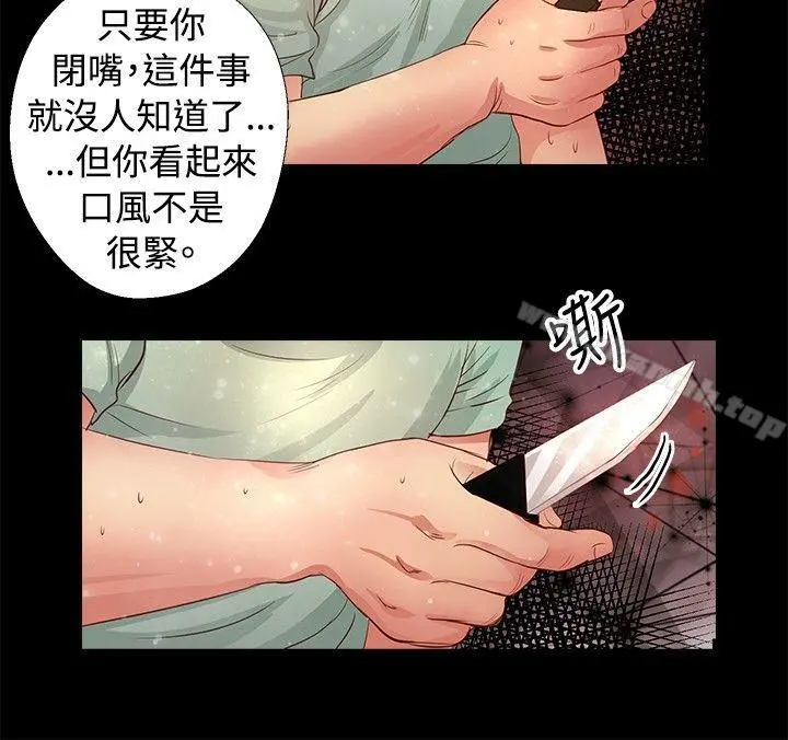 丛林爱爱法则 第19话 第15页
