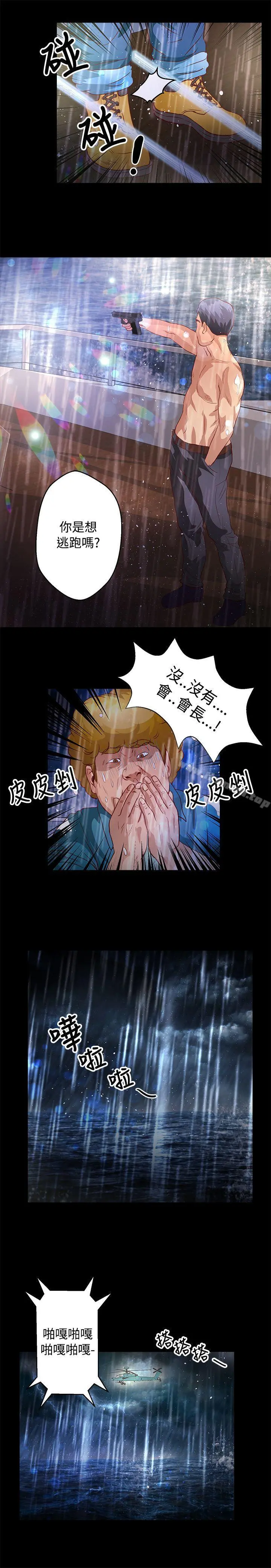 丛林爱爱法则 第35话 第14页