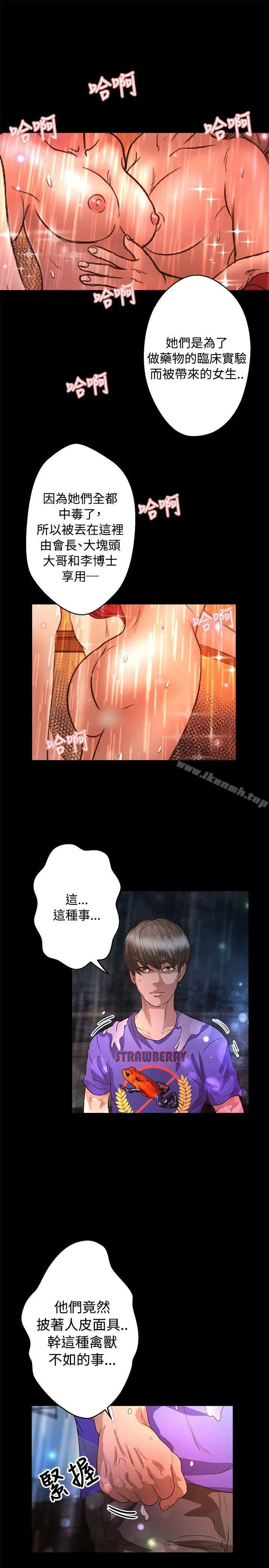 丛林爱爱法则 第35话 第8页