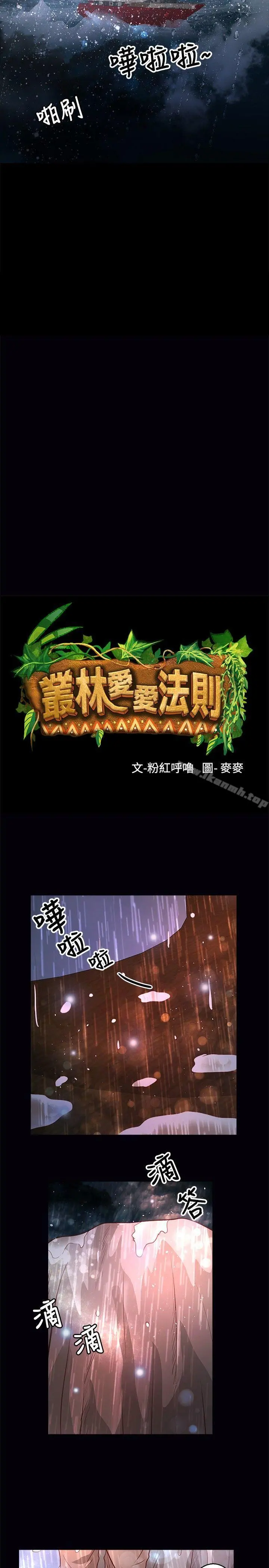 丛林爱爱法则 第35话 第2页