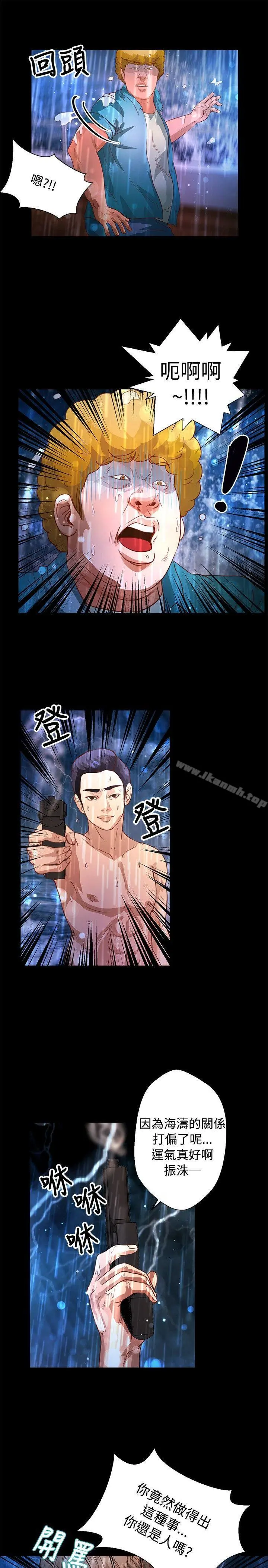 丛林爱爱法则 第35话 第10页