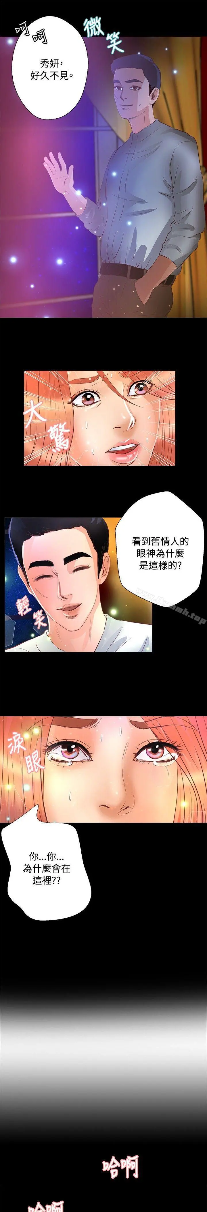 丛林爱爱法则 第21话 第14页