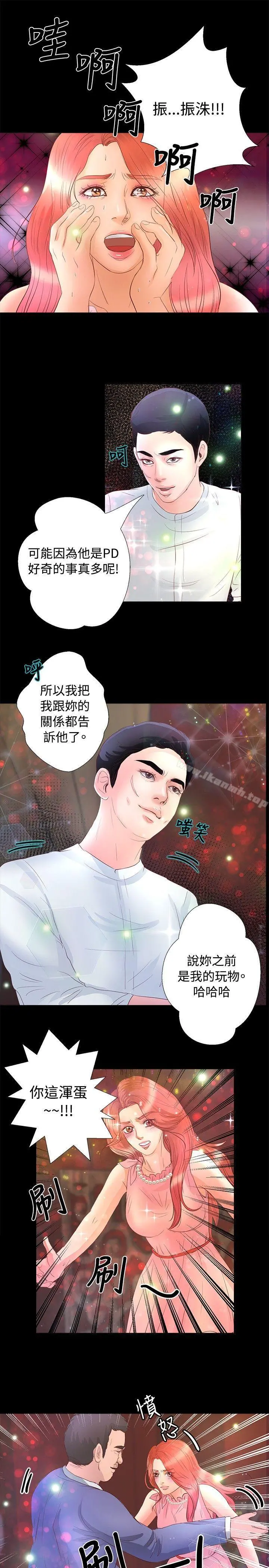 丛林爱爱法则 第21话 第20页