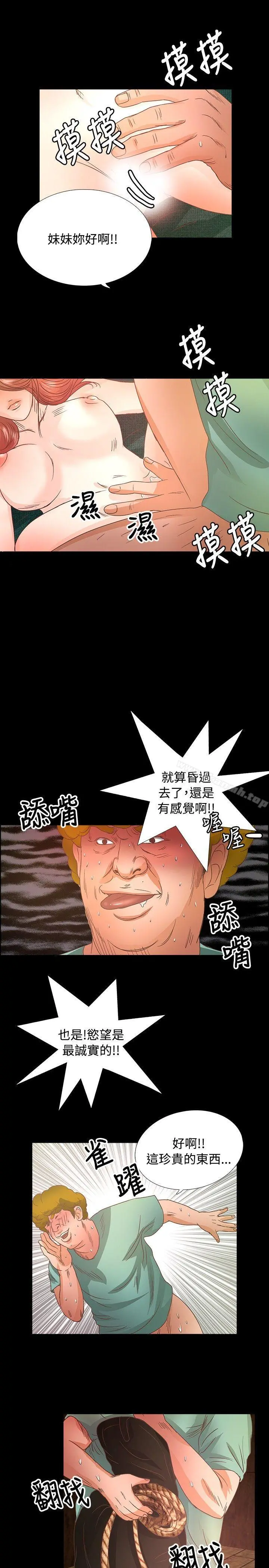 丛林爱爱法则 第14话 第14页
