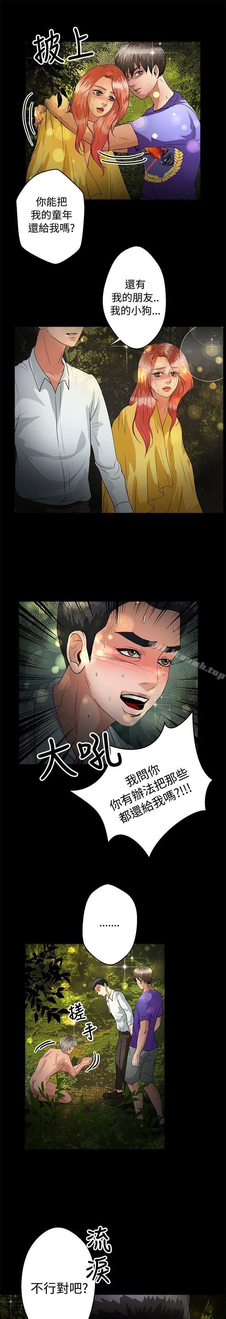 丛林爱爱法则 第46话 第10页