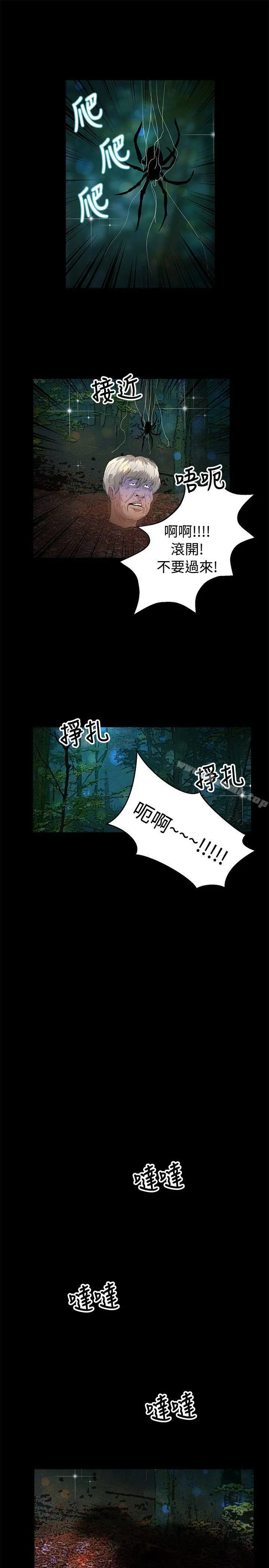 丛林爱爱法则 第46话 第16页
