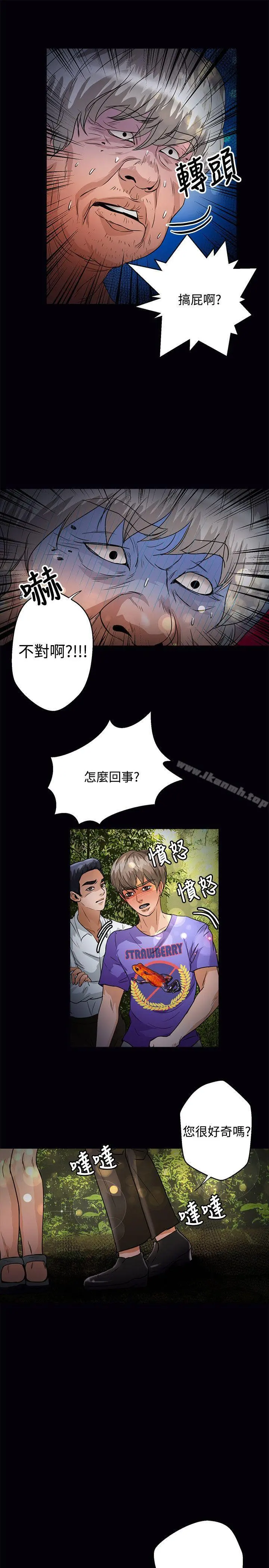 丛林爱爱法则 第46话 第4页