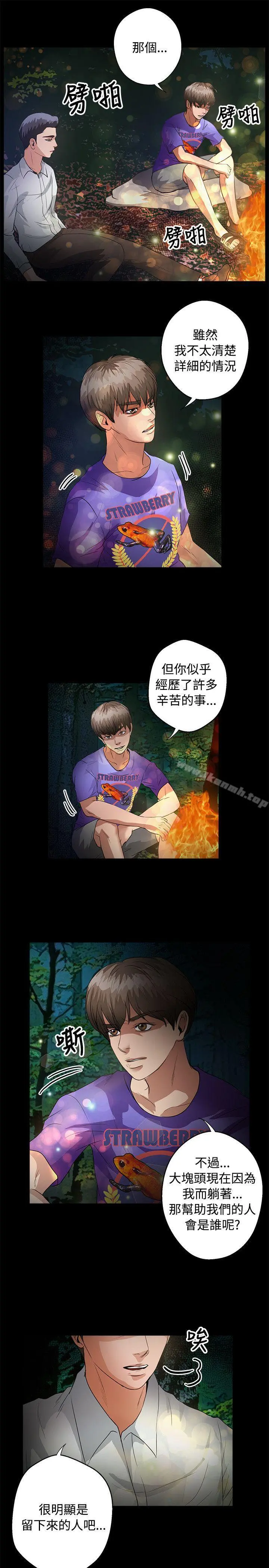 丛林爱爱法则 第46话 第14页