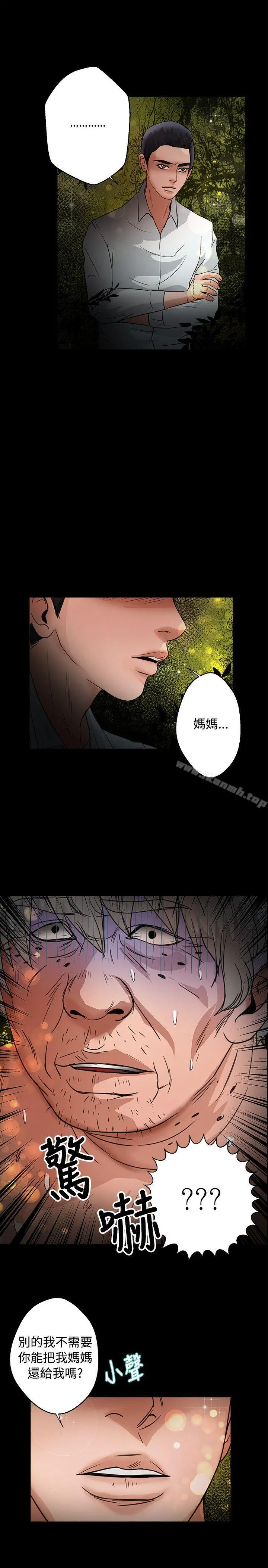 丛林爱爱法则 第46话 第8页